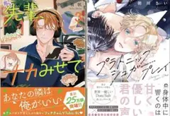 BL新刊　沖田有帆　先輩、ナカみせて3 朝川さい　プラトニックシュガープレイ