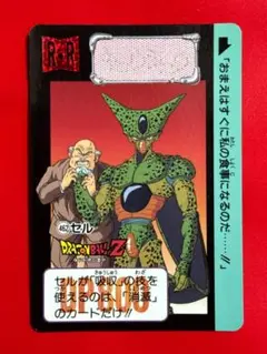 462 セル 当時物ドラゴンボールカードダス