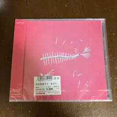 未開封　鈴木実貴子 『あばら』 CD