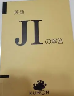 くもん英語JIの解答