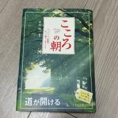 こころの朝 : たった1つの教訓で、もっと明るく生きられる