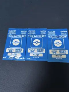ポケモンカード　博士の研究　ウィロー博士　プロモカード　３パック　新品　未開封
