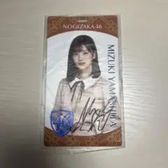乃木フェス 山下美月 直筆サイン入りチケットホルダー 乃木フェス 山下美月 直筆サイン入りチケットホルダー