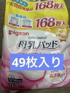 Pigeon 母乳パッド