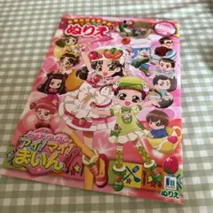 アイ!マイ!まいん! ぬりえ 塗り絵 ノート 未使用