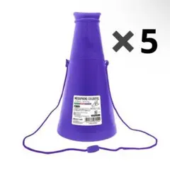 【バラ売り可】紫 メガホン 23cm 5個セット