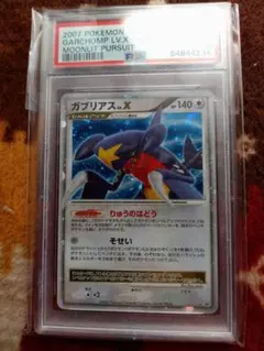 ポケモンカード　ガブリアス lv.x psa9