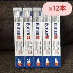 BUTLER #111 バトラー　ミッフィー歯ブラシ 6〜12歳　12本セット