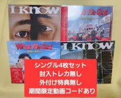 キンプリ What We Got /I Know 全4種 期間限定動画コードあり