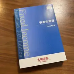 債券の常識　2023 61l-E8CxfqL._AC_SY200_QL15_.jpg