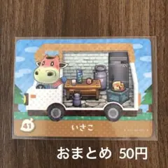 41いさこ とびだせどうぶつの森amiiboカード