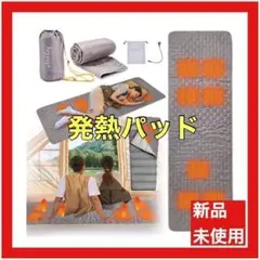 発熱パッド 寝袋用発熱パッド 電熱パッド USB