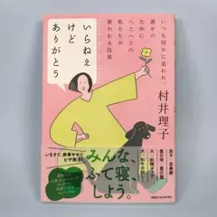 いらねえけどありがとう　　　　　　　　　　　　　　　　　　　　　　　　a408b