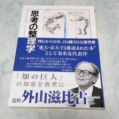 思考の整理学 yp11