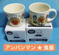 アンパンマン 食器 【2点】