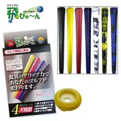 新品 NATOP ナトップ 飛びゅ～ん グリップカバー 同色5個入 紺