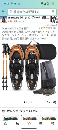 未使用　Odoland スノーシューセット 4-in-1 Amazon | Odoland 4 in 1 スノーシューセット 男女兼用 ユース用