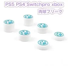 (D02)PS5・PS4用　肉球ＦＰＳフリーク・6個セット　ホワイトブルー