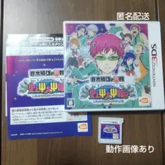 [動作確認済み] 斉木楠雄のΨ難 史上Ψ大のΨ難!? 3DS レア 希少ソフト Amazon.co.jp: 斉木楠雄のΨ難 史上大のΨ難! ? - 3DS : ゲーム