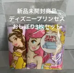 [新品未開封商品】スケーターディズニープリンセス　おしぼり3枚セット
