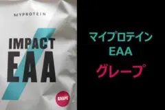 【8日限定最安値価格★2袋セット★】マイプロテイン インパクト EAA250g