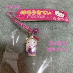 【新品・未使用】ご当地キティ 富山限定 越中おわら2003年