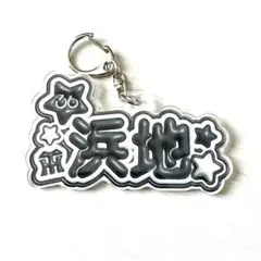 阪神タイガース 浜地投手 ぷっくりアクリルキーホルダー