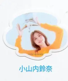 Amazon.co.jp: 小山内鈴奈 アクリルバッジ フジテレビ