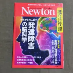 Newton 2024年11月号 発達障害の脳科学