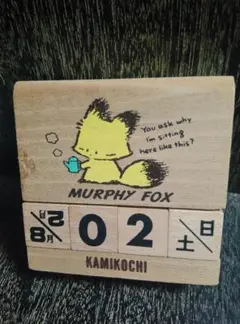 Murphy Fox 木製カレンダー（22日に削除します。欲しい方はお早めに）