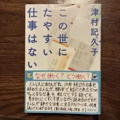 この世にたやすい仕事はない