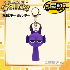 即発送 キーホルダー スプランキー　ダープル　新品　しっかりめ 5