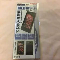 ◇N-04D◇ Medias LTE 液晶画面保護フィルム