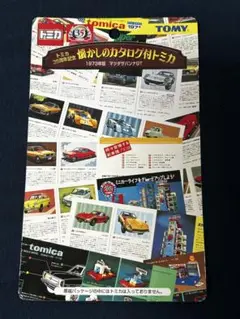 懐かしのカタログ付きトミカの「台紙＆トミカカタログ」