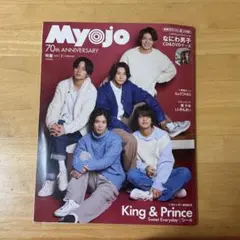 Myojo 2022年 2月号