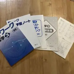 ワーク 中３数学 啓林館 教科書準拠教材　受験　テキスト新品