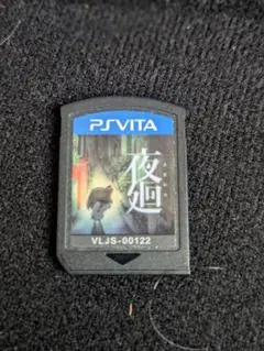 vita 夜廻