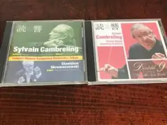 【非売品CD2枚組】シルヴァン・カンブルラン、スクロヴァチェフスキ指揮　読響