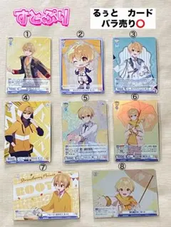 すとぷり ヴァイスシュヴァルツブラウ カード るぅと　バラ売り⭕️