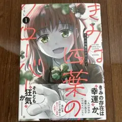 きみは四葉のクローバー、初版