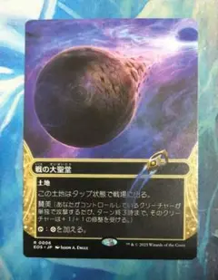 MTG 戦の大聖堂/Cathedral of War EOSボーダーレス日本語版