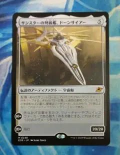 MTG サンスターの弩級艦、ドーンサイアー EOE 通常枠 日本語版