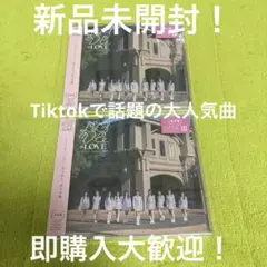 =LOVE イコラブ とくベチュ、して 通常盤 2枚セット ① 新品