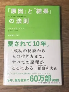 B 「原因」と「結果」の法則