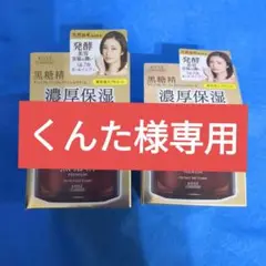 黒糖精プレミアムパーフェクトジェルクリーム100g✕3個