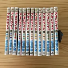 アオハライド 全巻セット
