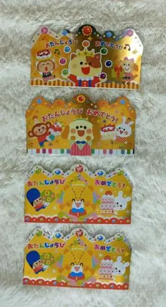 動物キャラクター 誕生日 冠 4枚セット