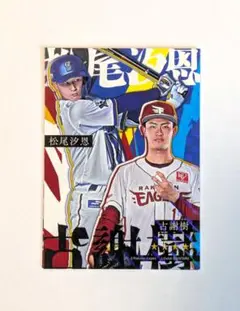 ベイスターズ 松尾汐恩 イーグルス 古謝樹 交流戦コラボ リアル化カード
