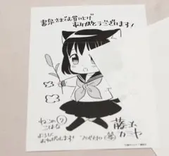 コミックス購入特典　藤沢カミヤ　ねこのこはな　2巻