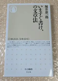 いますぐ書け、の文章法